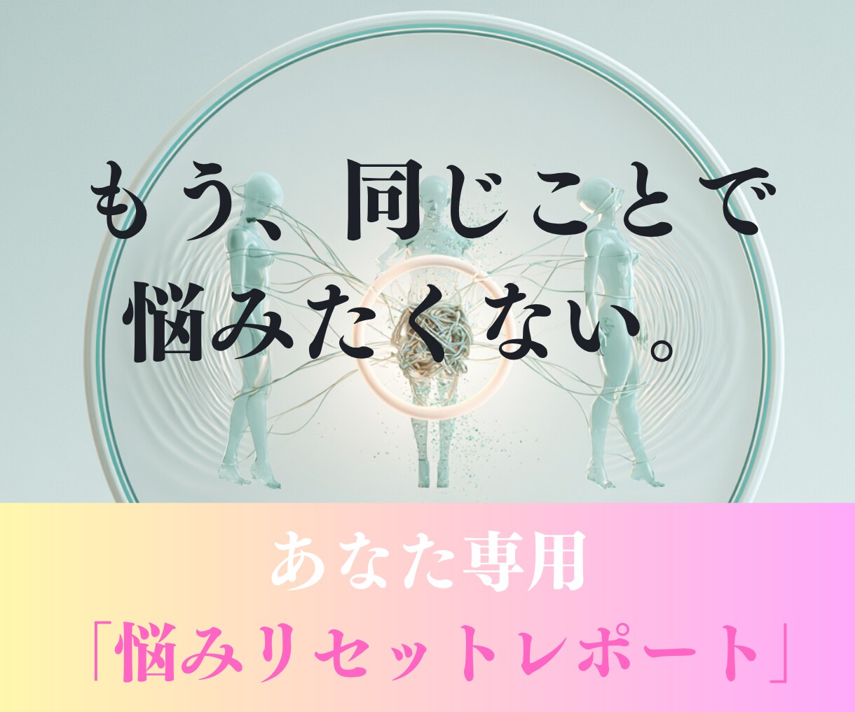 メンタルコーチが「人間関係の悩み」を解決します 同じようなことで悩んでいませんか？それには原因があります イメージ2