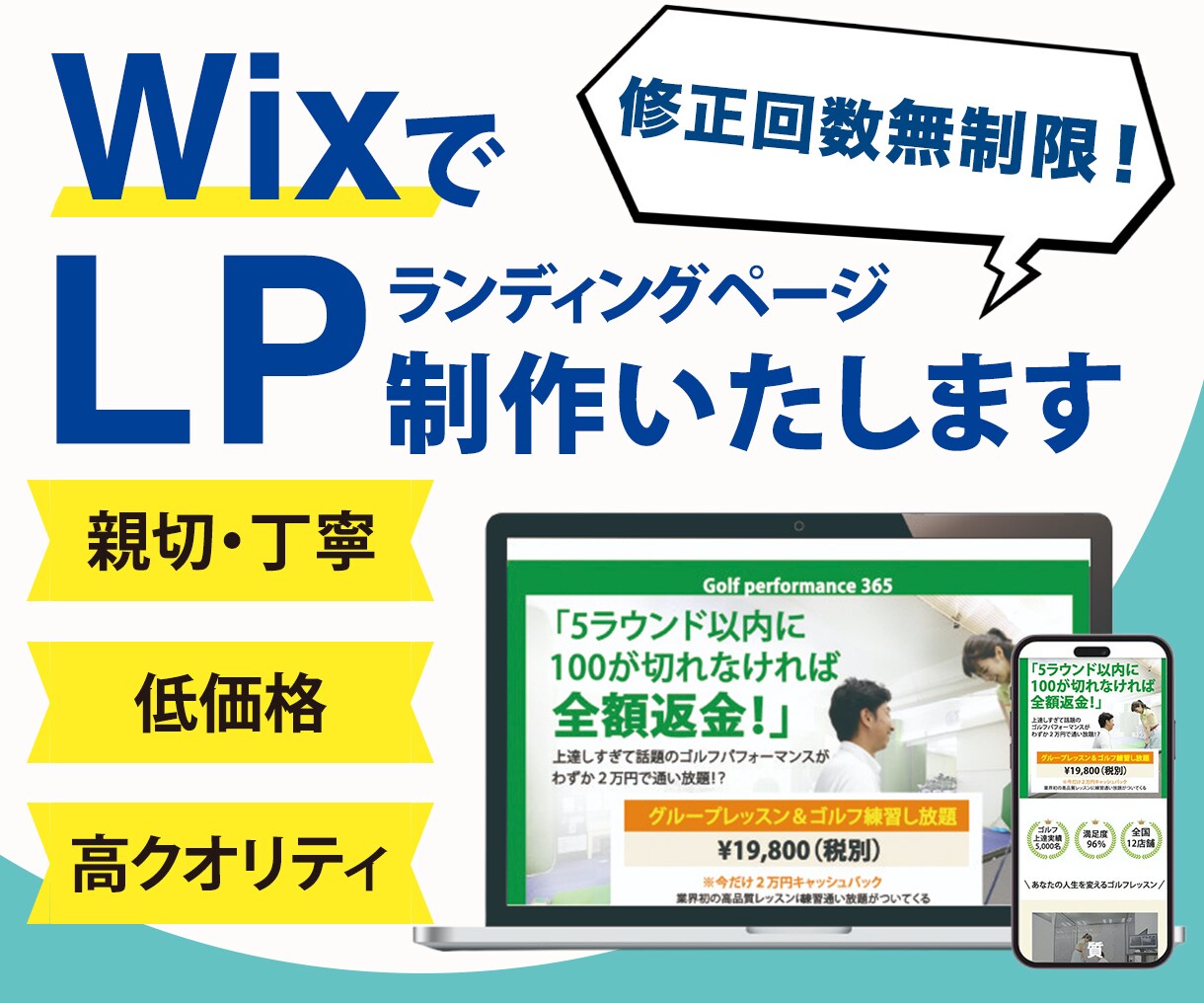 WixでLP作成します 修正無制限、集客につながるLP作成いたします イメージ1