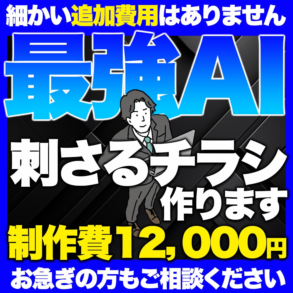 もう失敗しない！安いけど高品質なチラシ作ります 初心者OK！素材なしOK！プロが作るチラシ・フライヤー イメージ1