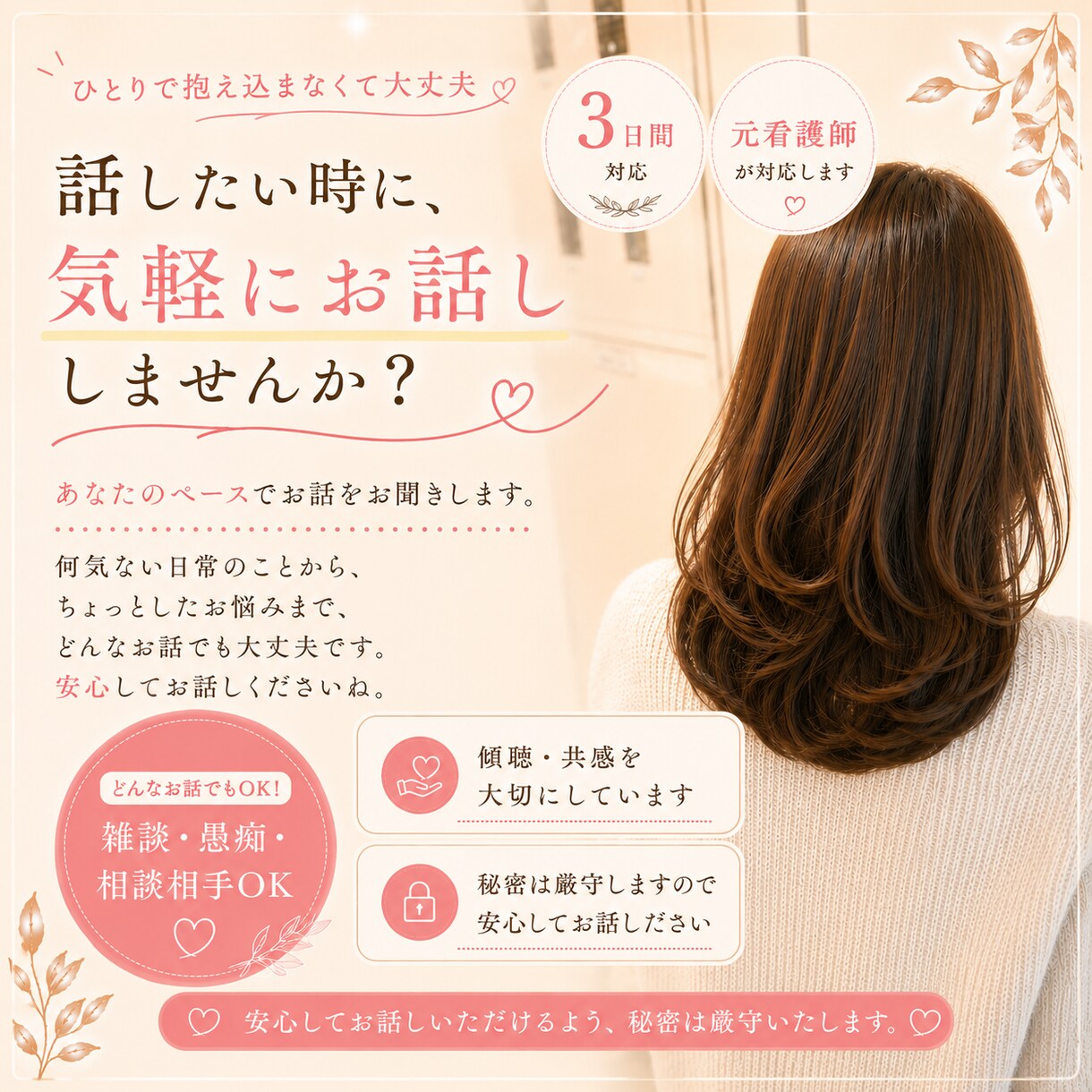 お悩み相談、愚痴など聞きます あなたの心が少しでも晴れやか気持ちになりますように イメージ1