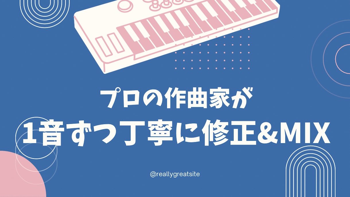 即日納品可！メジャー作曲家がボーカルMIXします 1音ずつ手作業で正確、丁寧なピッチ・リズム修正&MIX イメージ1
