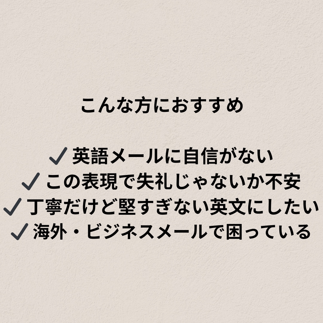海外向け英語メールを自然で丁寧に添削します 失礼・不自然を防ぐ安心の英文チェック イメージ3