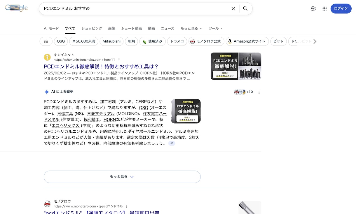 製造業特化｜専門メディアへの記事掲載でPRします 購買に直結するキーワードで検索上位表示。商品をプロへ届けます イメージ2