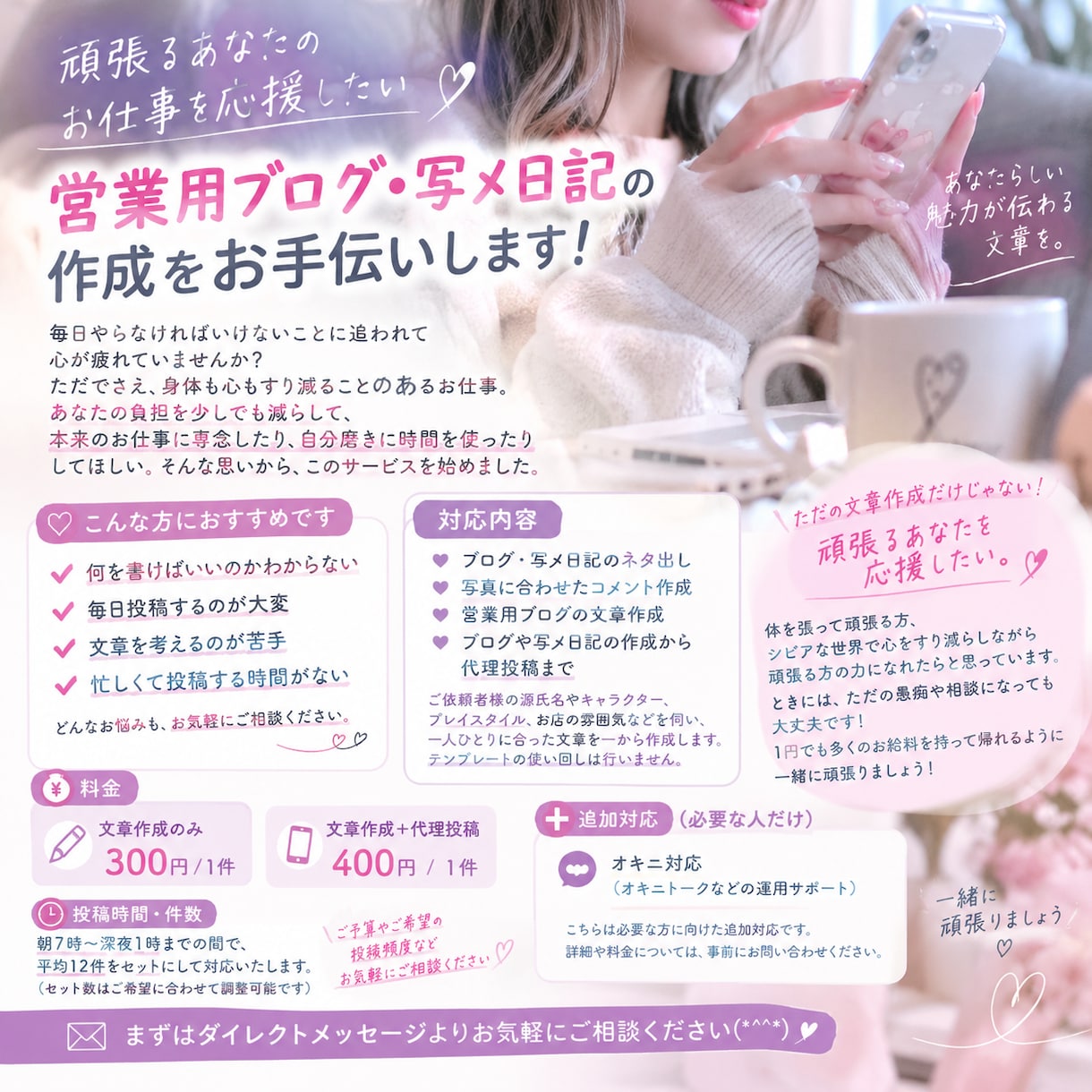 営業用ブログ・写メ日記の作成をお手伝いします 毎日やらなければいけないことに追われ、心が疲れていませんか？ イメージ1