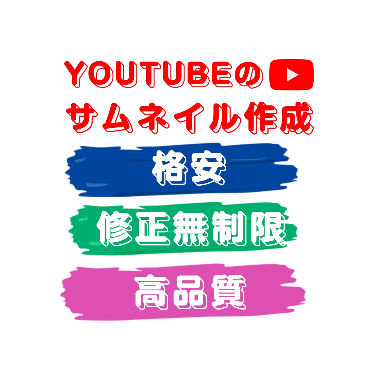 YouTubeのサムネイル格安で作成します プロデザイナーがYouTubeのサムネイルを格安で作成 イメージ1