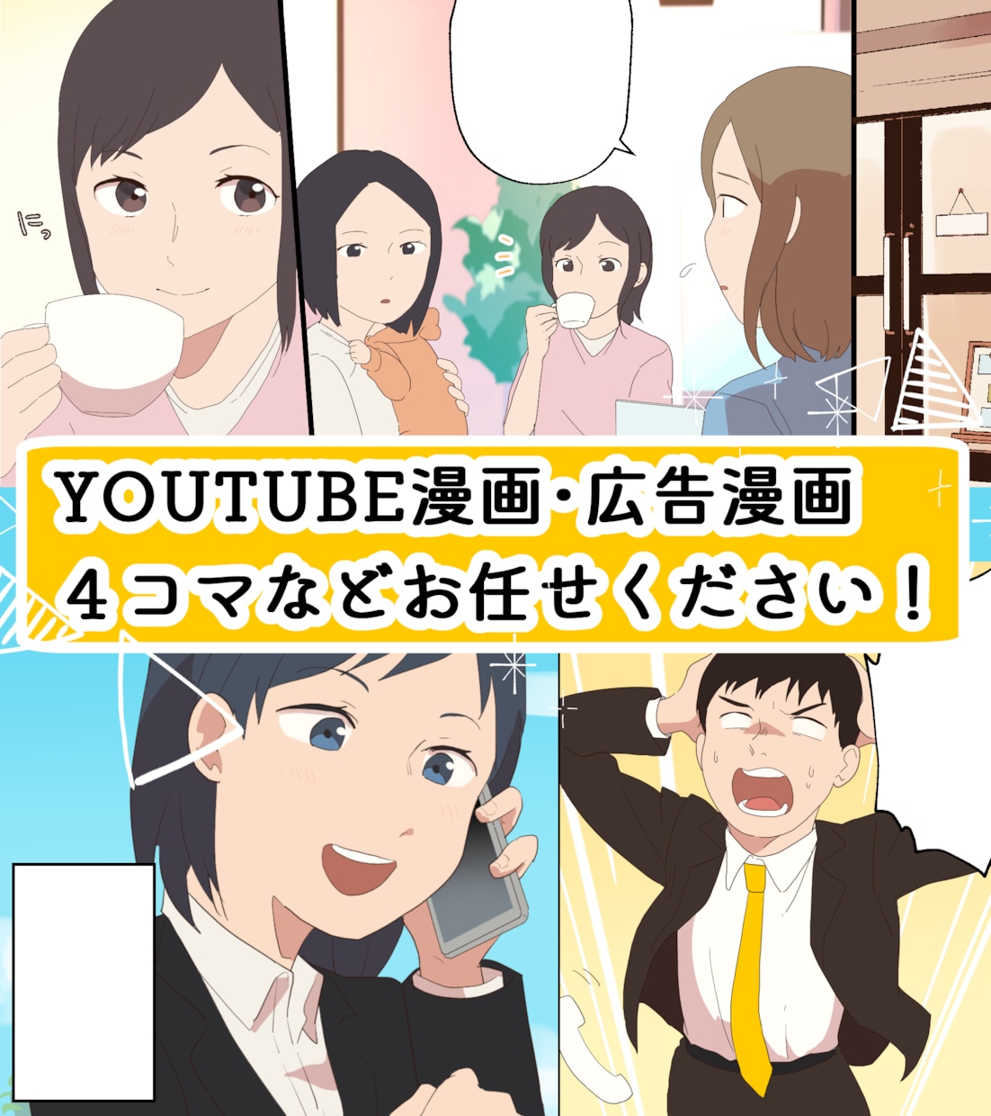 YOUTUBE・ＬＰなど漫画描きます 販売実績100件突破しました！ イメージ1