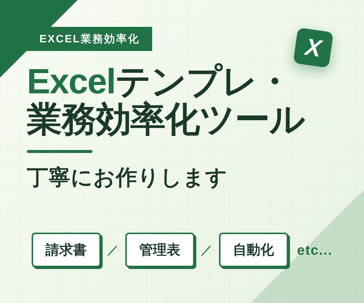 Excelテンプレ・業務効率化ツールを作成します 「ちょっと困った」をお手頃価格で解決します イメージ1
