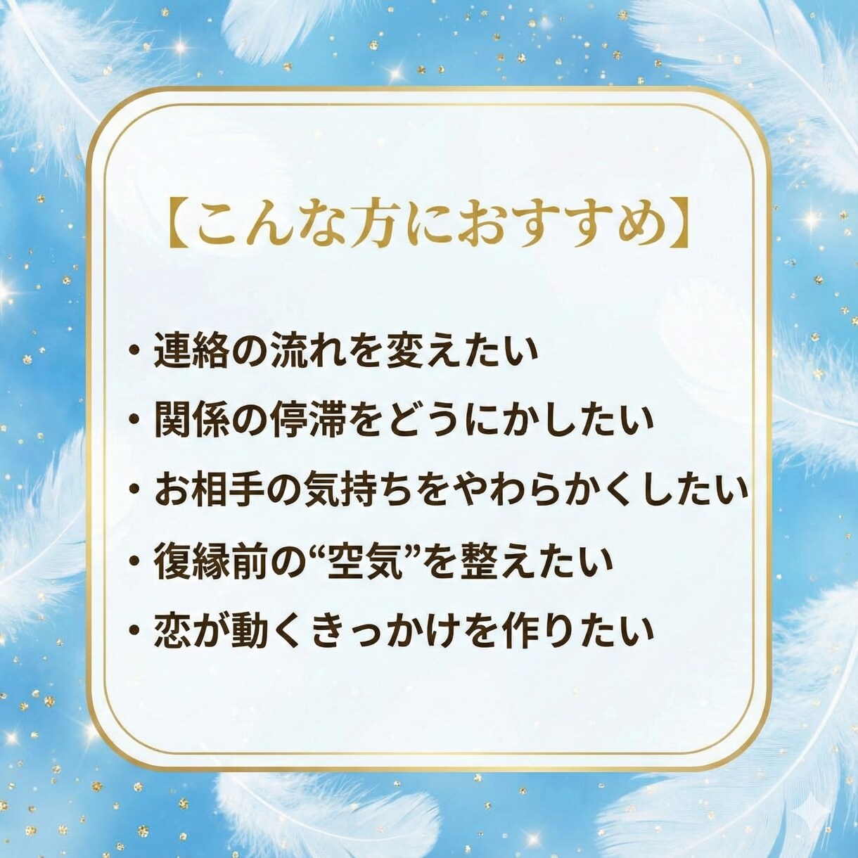 彼の心が向くライト波動調整を行います 彼の意識があなたに向きやすい状態へ優しく整えます イメージ4