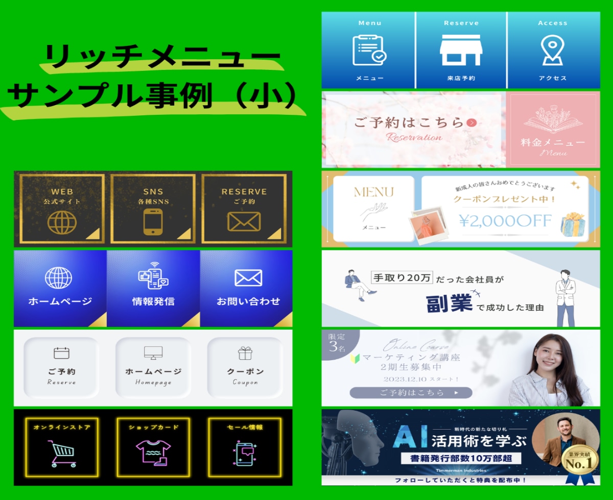 押したくなる！LINEリッチメニュー制作します 公式LINEで使える！SNSからの集客導線で売上アップ✨ イメージ6