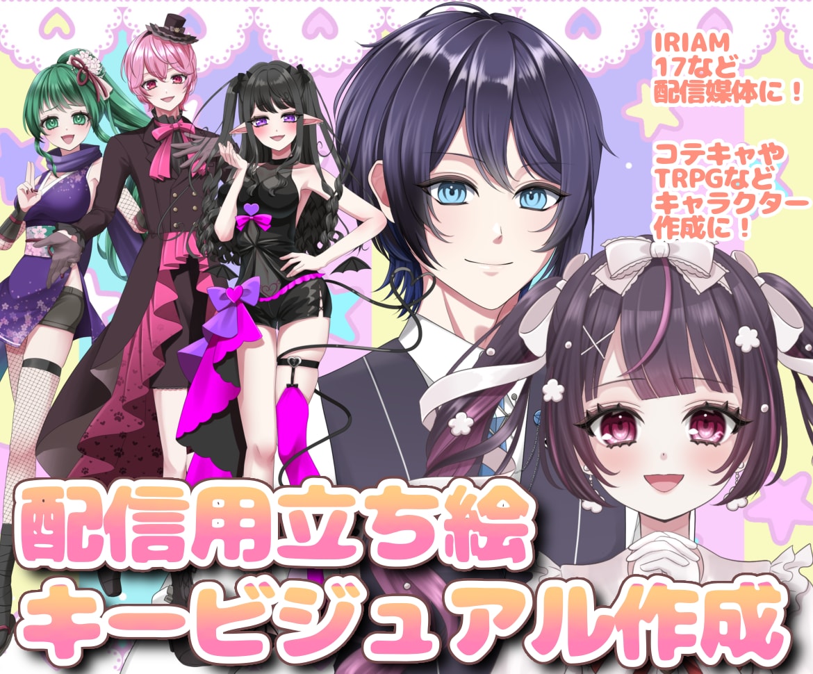 美しい動作のIRIAM対応の立ち絵を制作します きゅるりん可愛い、キラキライケメンなキャラクターで配信しよう イメージ1
