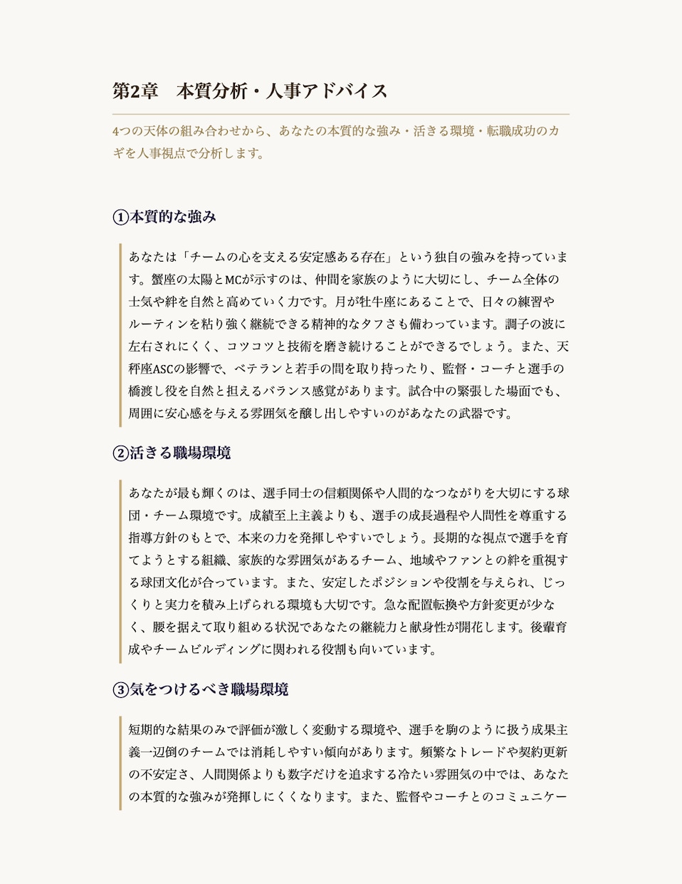 適職・仕事運・転職タイミング等を鑑定します 現役人事×国家資格キャリコンが経験と星から鑑定書を作成します イメージ6