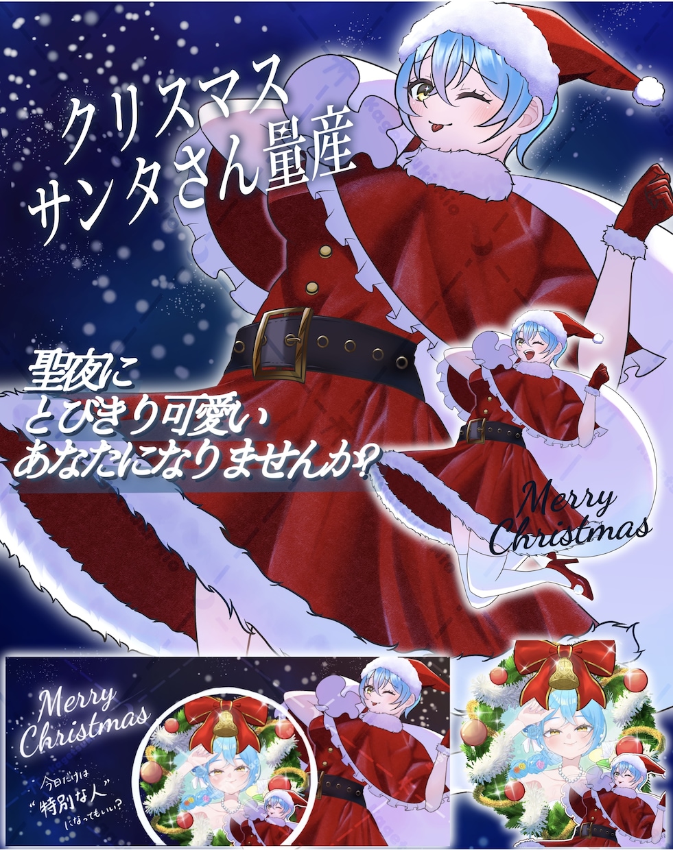 限定3枠 聖夜の可愛い量産サンタさん描きます お手軽×オリジナリティで聖夜の特別な装いをお仕立てします！ イメージ1