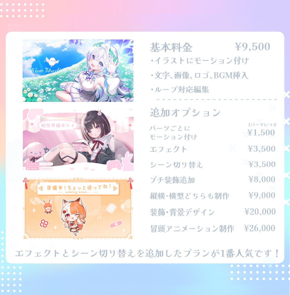 企業Vのような絵が動く可愛いOP/EDを制作します 企業実績あり/待機画面/エンディング/Vtuberさん向け イメージ3