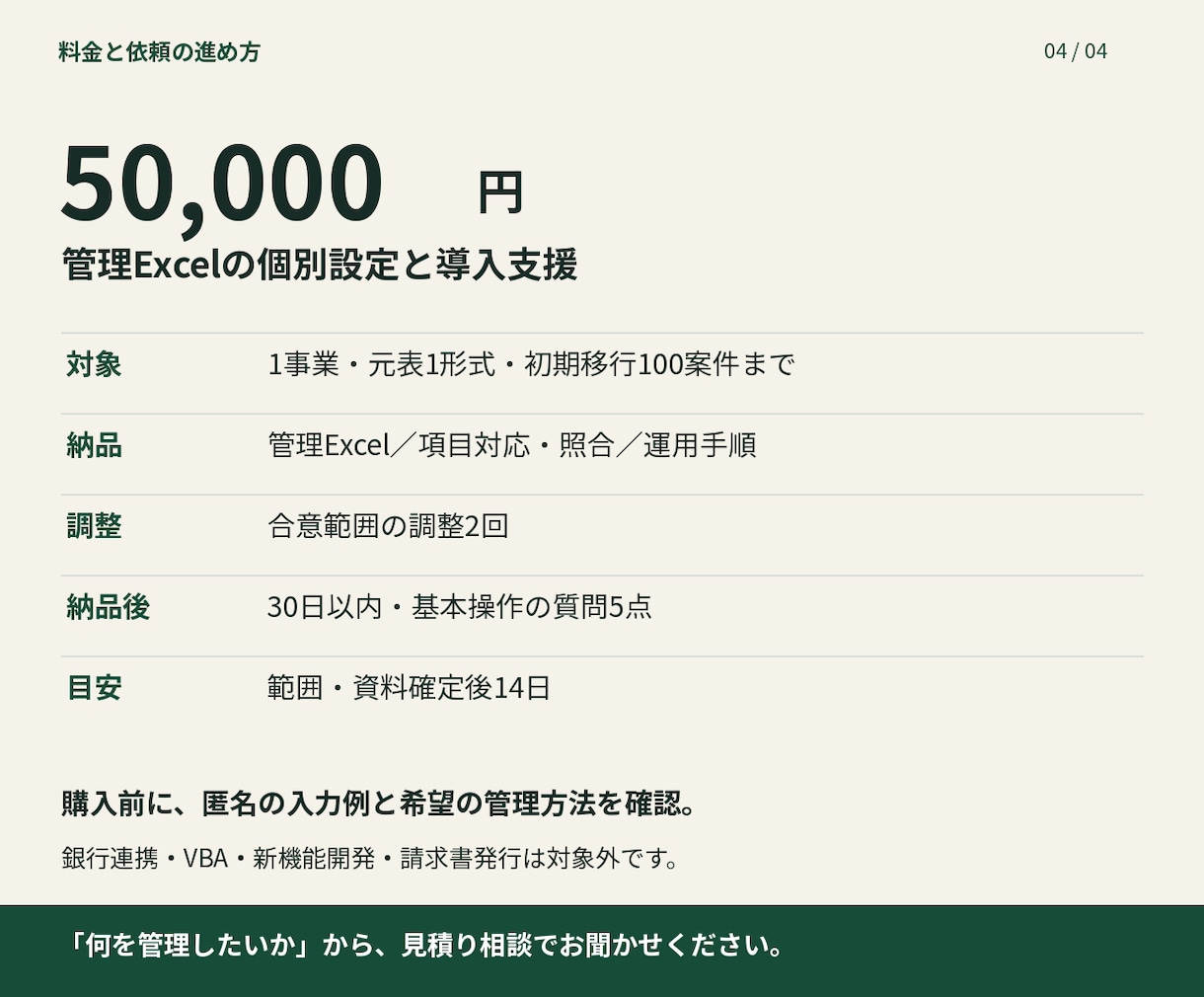 受注・納品・入金の管理をExcelで整えます 納品後の入金まで追える管理表を、初期移行から導入支援 イメージ4