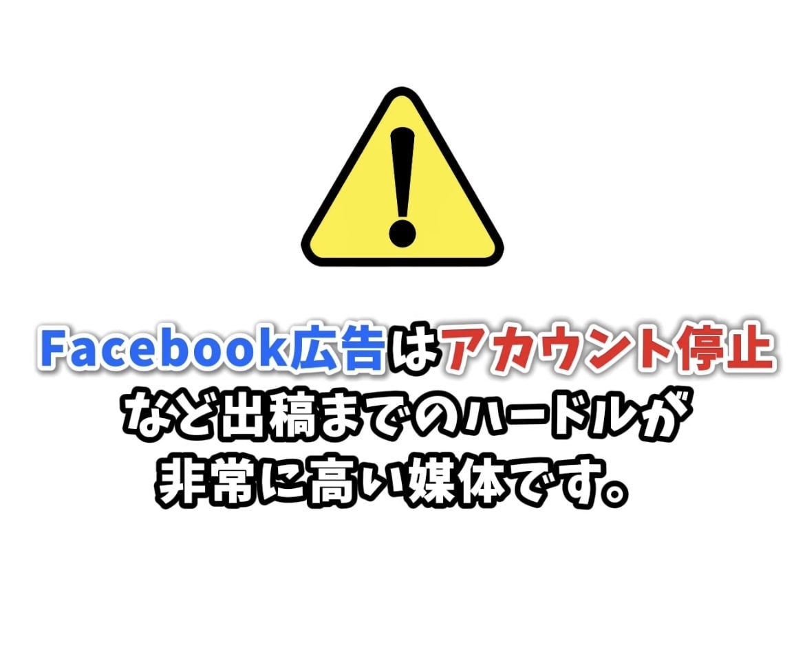 Facebook広告のアカウント停止を解消します Meta広告ビジネスマネージャーや広告アカウントの停止対処法 イメージ2