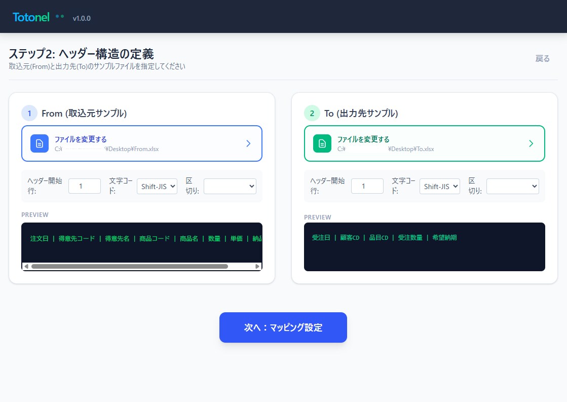 Excel・CSVデータを自社形式へ変換できます 取引先ごとに異なるデータ形式を簡単変換！テンプレート保存対応 イメージ3