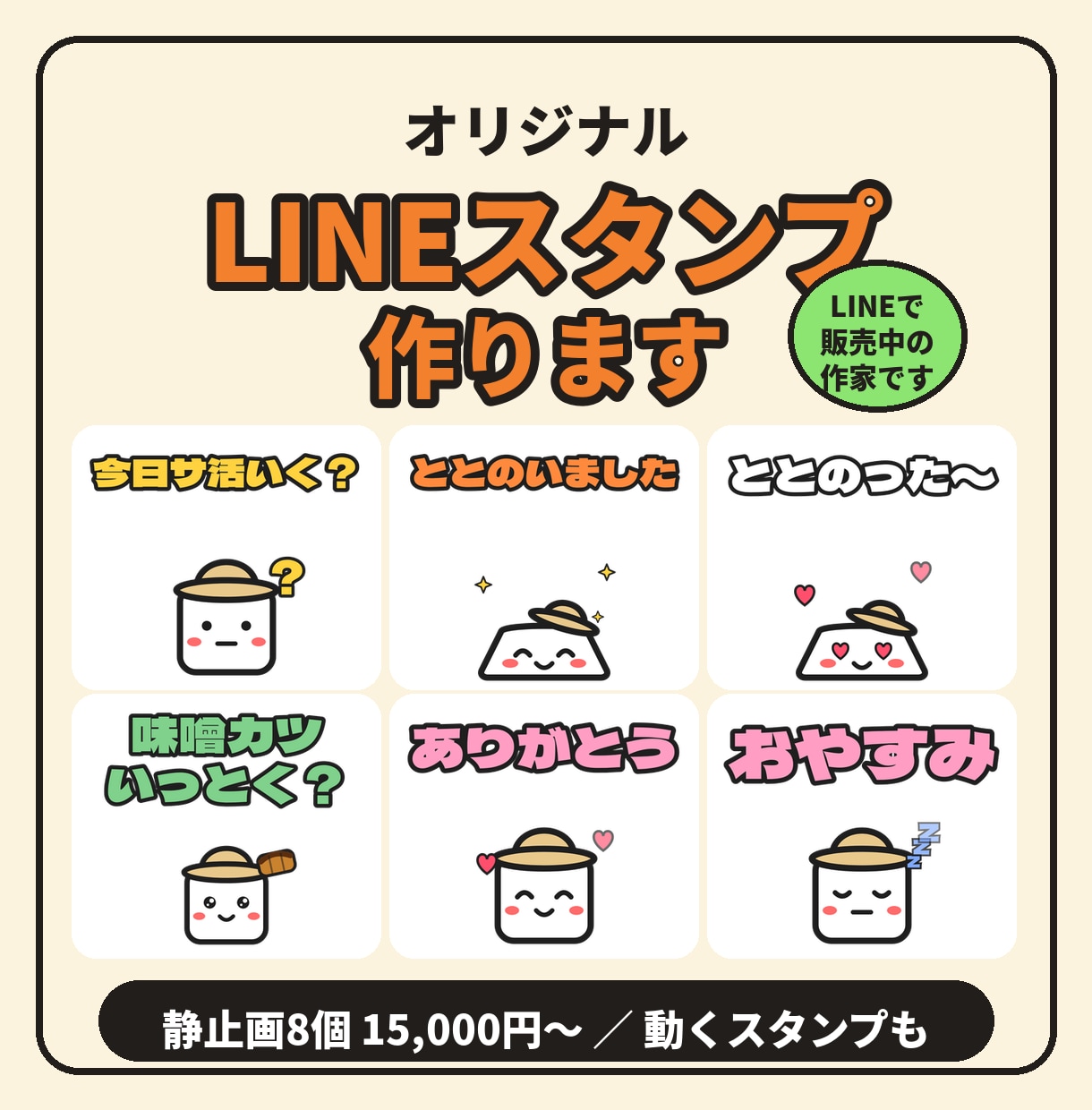 真顔でシュールなLINEスタンプ作ります LINEで販売中の作家が、あなただけのキャラを形に イメージ1