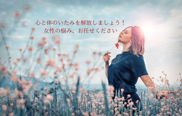 妊活・妊娠・更年期…女性の病気のお悩み聴きます 看護師歴25年/オラクルカードリーディング付き♪ イメージ2