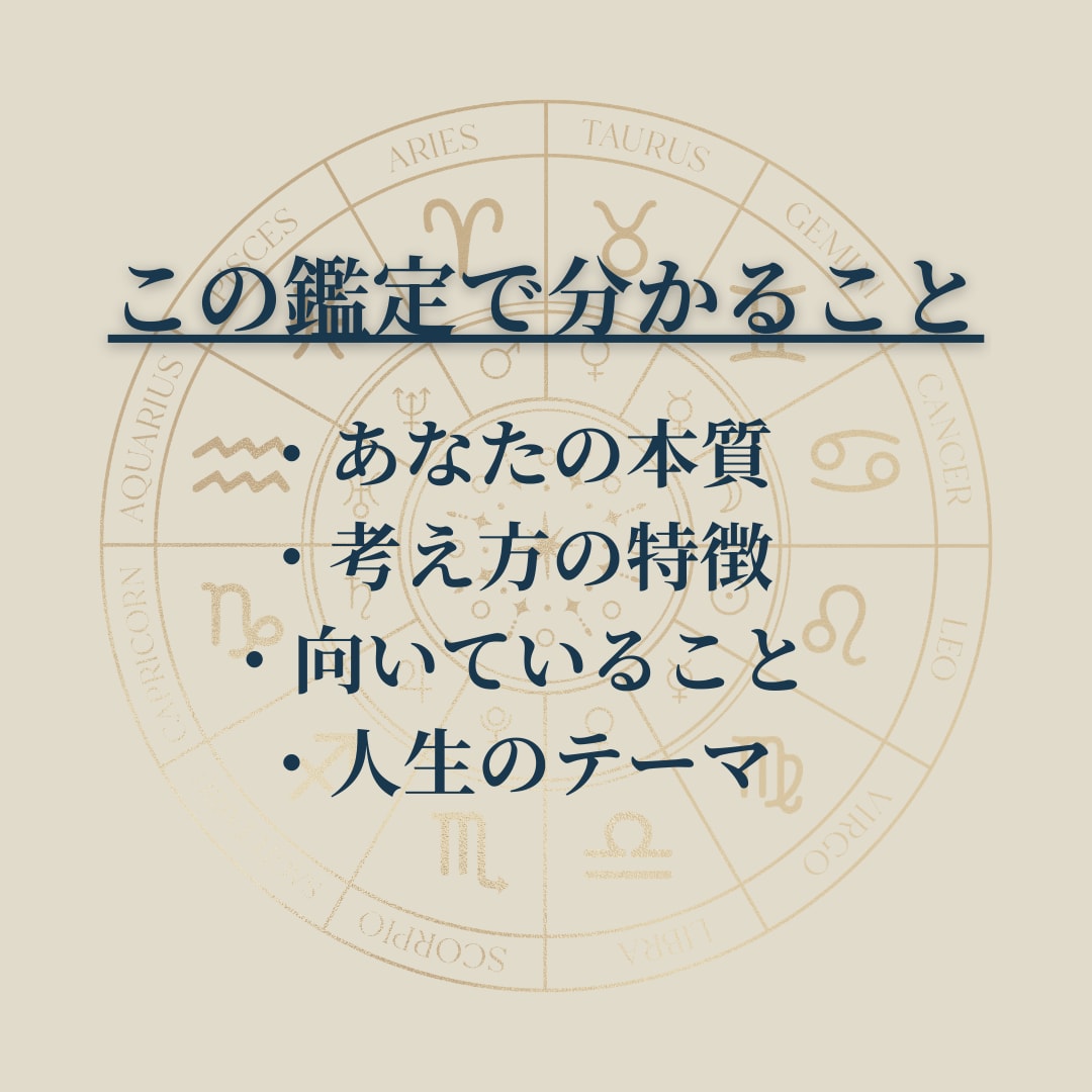 あなたの本質と人生テーマを西洋占星術で読み解きます 「私ってどんな人？」星から読み解く西洋占星術鑑定 イメージ3