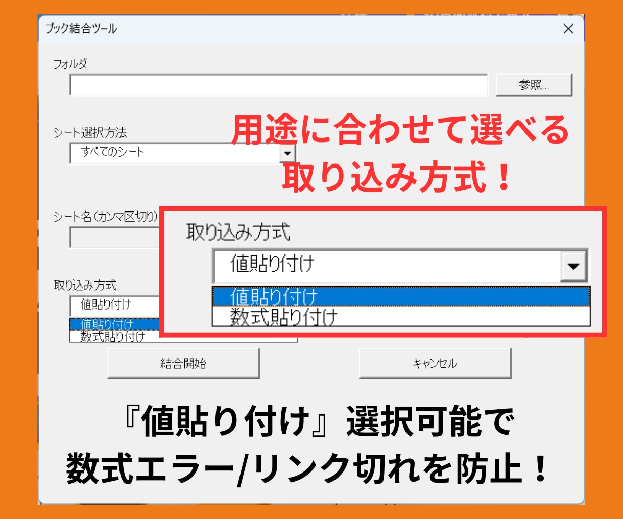 複数Excelを一発で結合します 数式エラーを防いで安全に結合します。 イメージ4