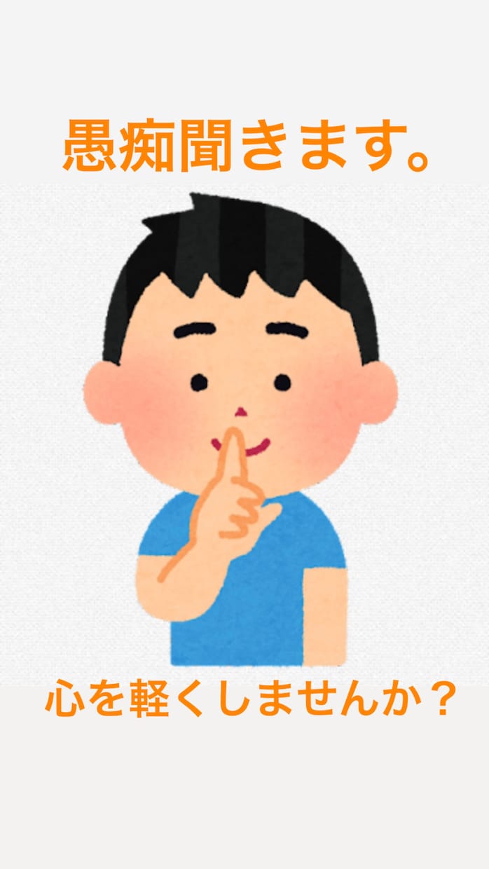 愚痴、聞きます 雑談、悩み、何でも寄り添って聞きます イメージ1
