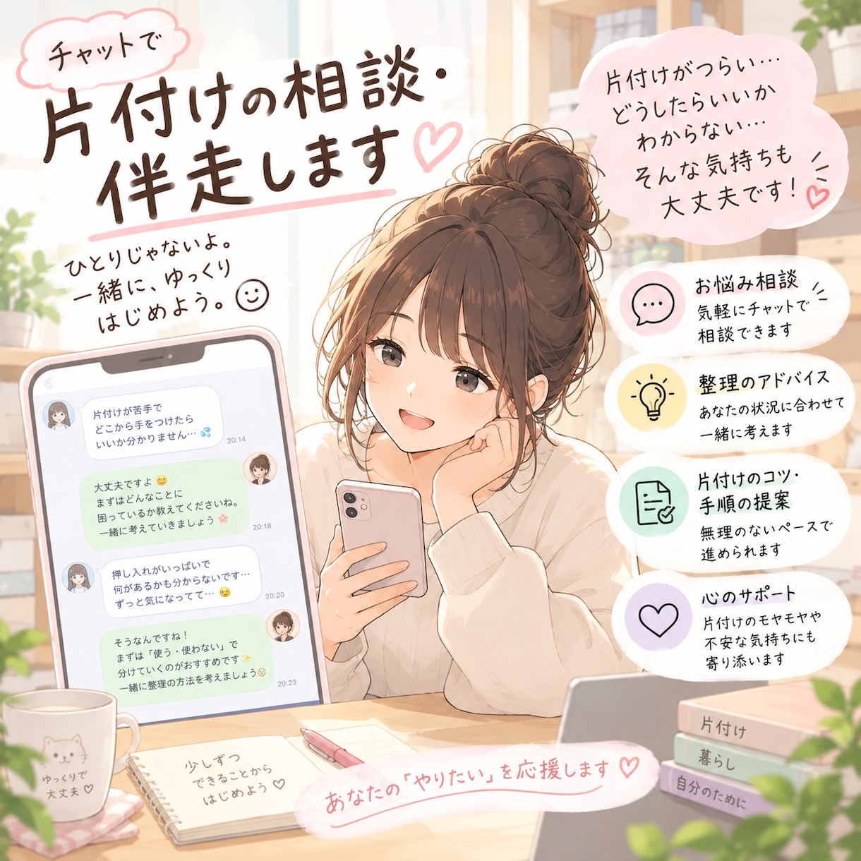 片付けや家事の相談や伴走をします 幼少期から片付け0点だった私の絶対責めない片付け伴走 イメージ1