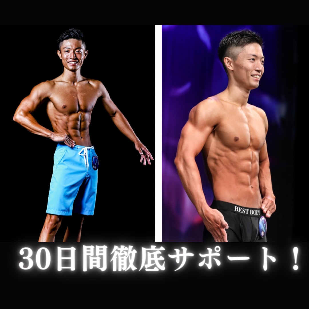 30日間ダイエット徹底サポートします ダイエット指導1000件超えのトレーナーが徹底サポート！ イメージ1