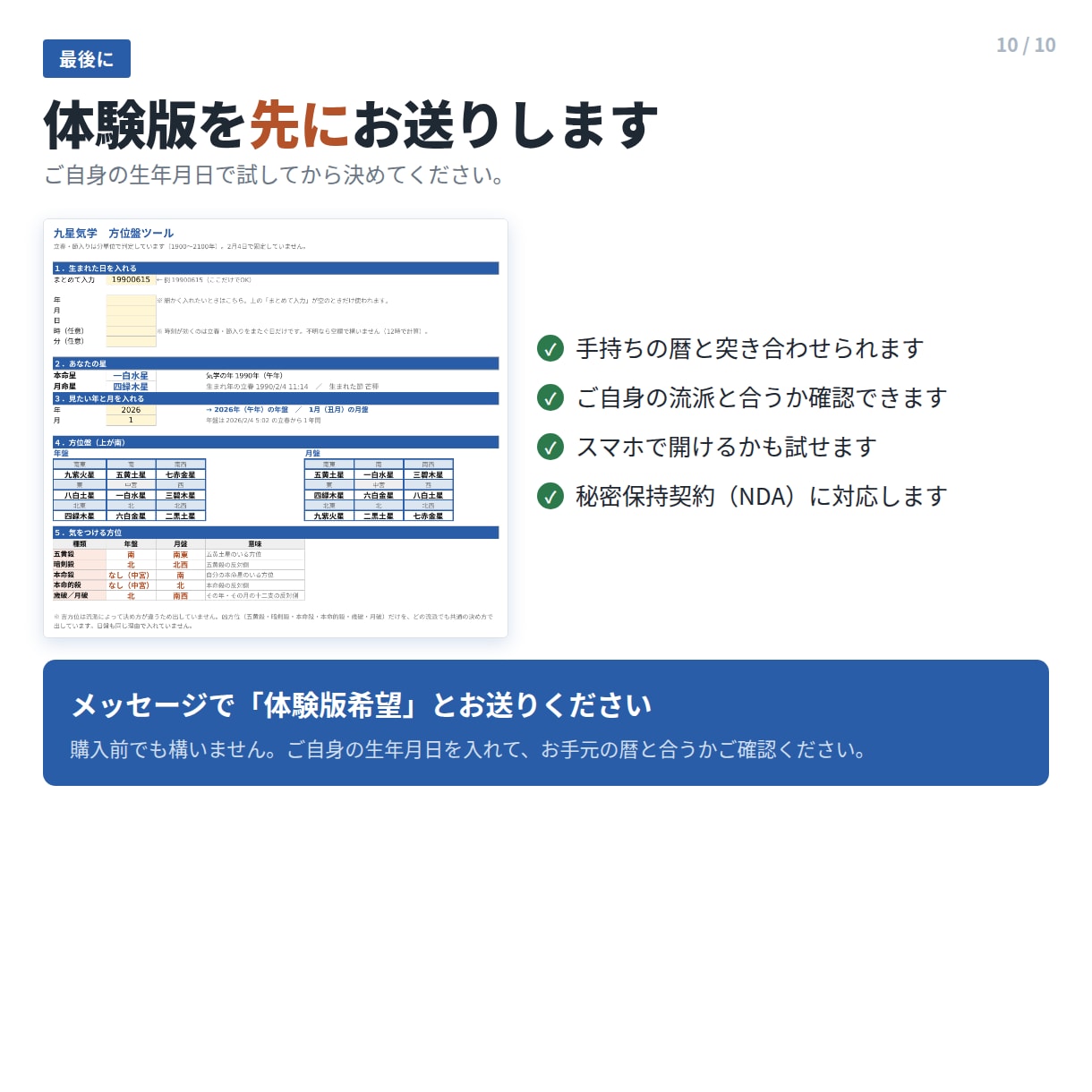 九星気学の本命星・方位盤をエクセルで出します 立春は分単位。年盤・月盤・凶方位まで生年月日だけで出ます イメージ10