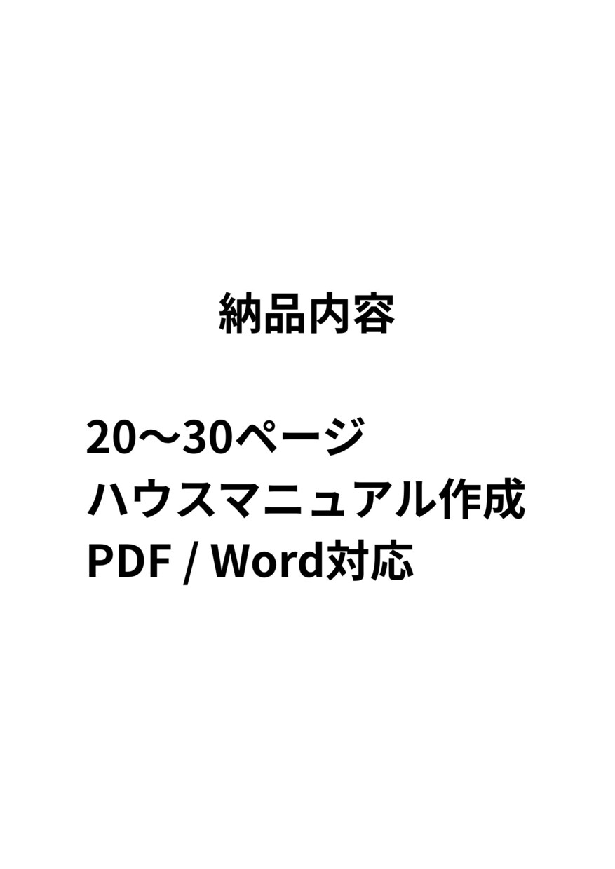 民泊経験者が外国人向けハウスマニュアル作成します 民泊運営経験者が外国人向けマニュアル作成 イメージ4