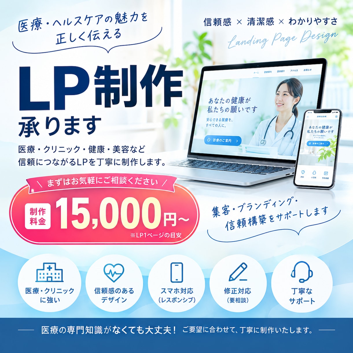 医療・ヘルスケア分野のLPを丁寧に制作します 医療現場の経験を活かし、伝わるデザインに イメージ1