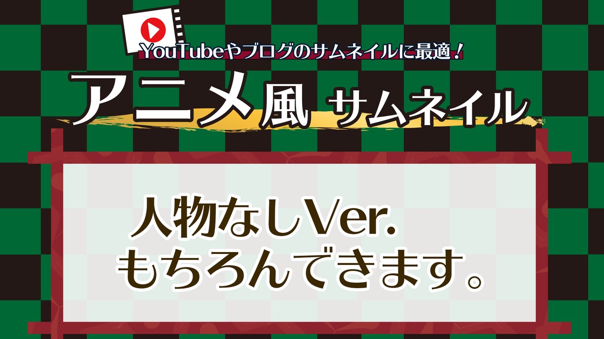 アニメ風 YouTubeサムネイル画像を作成します アニメ風のサムネイル画像で目立つこと間違いなし！ イメージ3