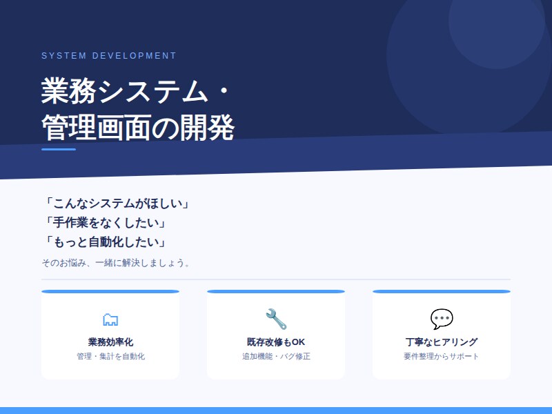アプリの開発をお手伝いします 「手作業をなくしたい」「こんなシステムが欲しい」を解決します イメージ1