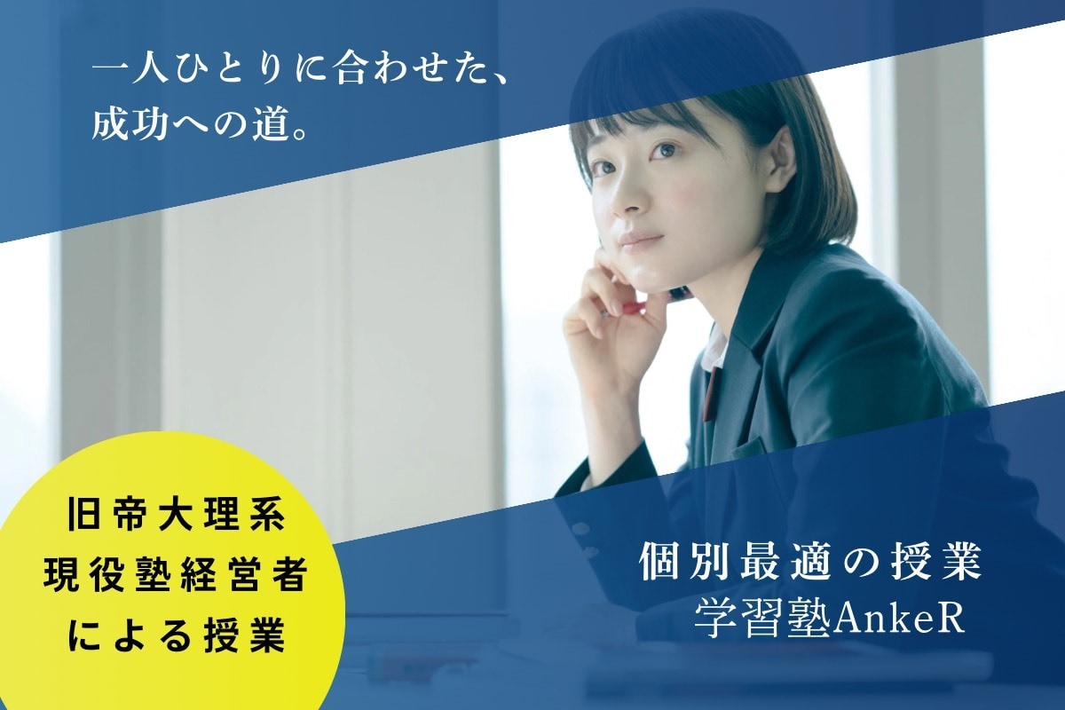旧帝大理系が直伝します 「できるようになる」ではなく、「分かるからできる」へ。 イメージ1
