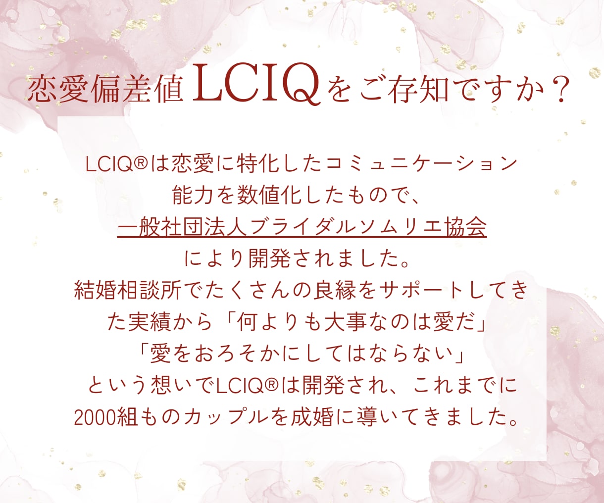 新規の方限定♡恋愛婚活相談♡恋愛偏差値を診断します 日本ブライダルソムリエ協会公認LCIQ師範が診断を行います♪ イメージ3