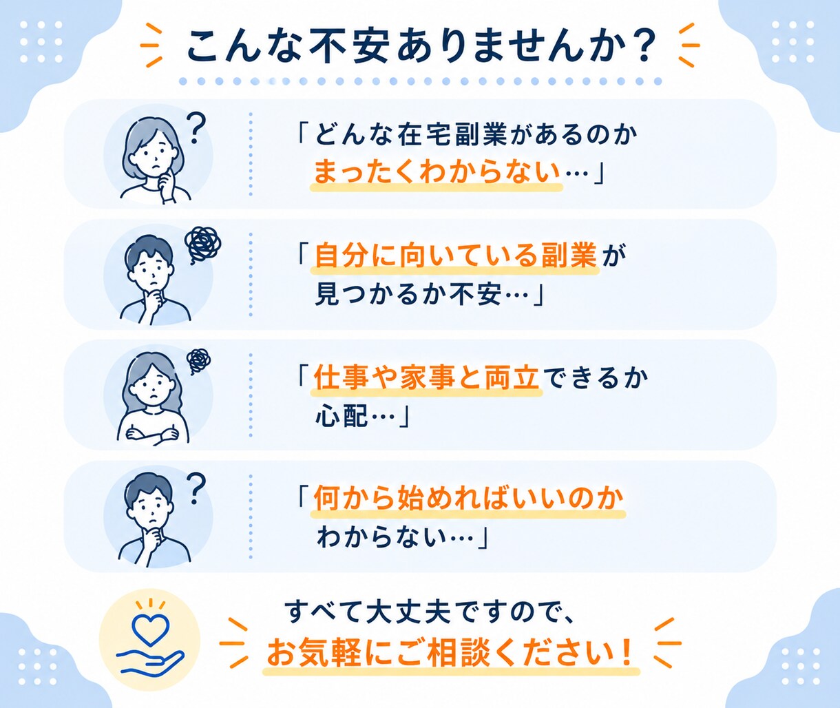 未経験から始められる在宅副業をお伝えします あなたの強み・経験を活かせる副業を一緒に見つけます イメージ9