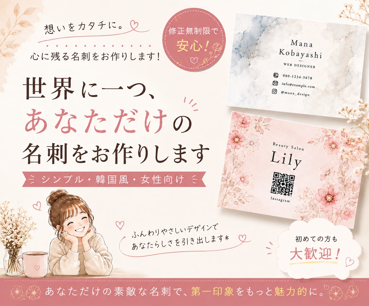 あなたらしさが伝わる、おしゃれな名刺作ります 現役秘書が、世界に一つのあなただけのデザインを提案します イメージ1