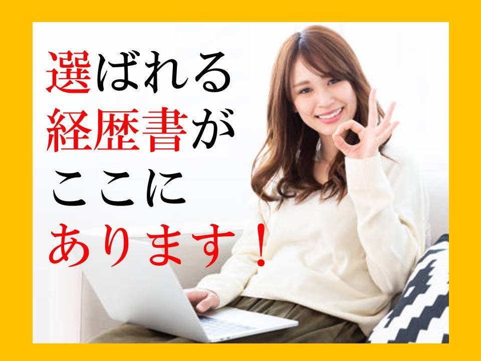 💬ココナラ｜心に刺さる職務経歴書（履歴書も）に添削・作成します   ビートル DD  
                4.9
            …