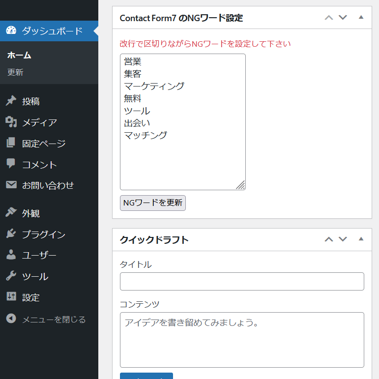 WordPressの迷惑DMをシャットアウトします NGワードと海外拒否を設定して快適なサイト運営 イメージ2