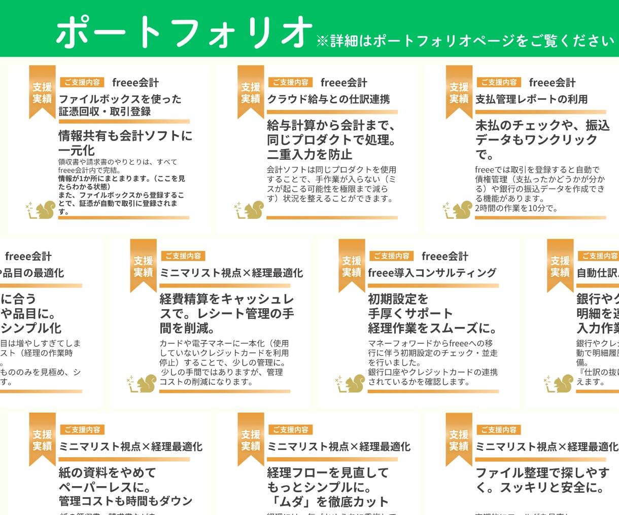 freeeMFの【仕訳修正】会計ソフトを整理します freee認定アドバイザー・MF公認メンバーが修正します イメージ8