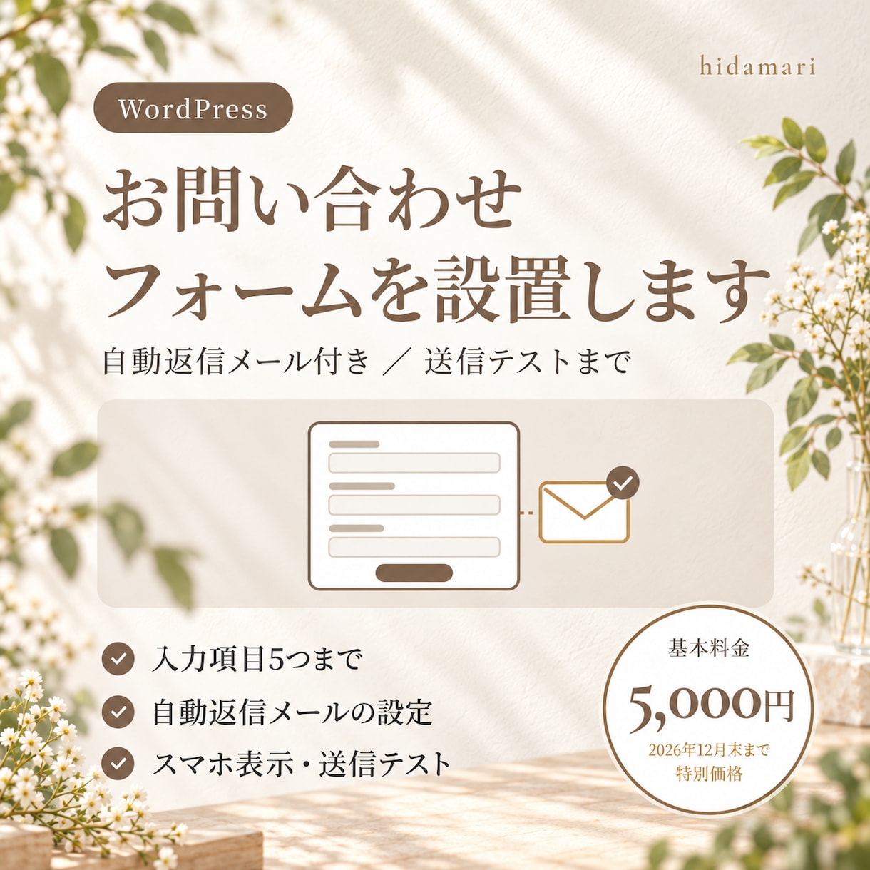 WordPressに問合せフォームを設置します 自動返信付き。「届いたか不安」をなくします。 イメージ1