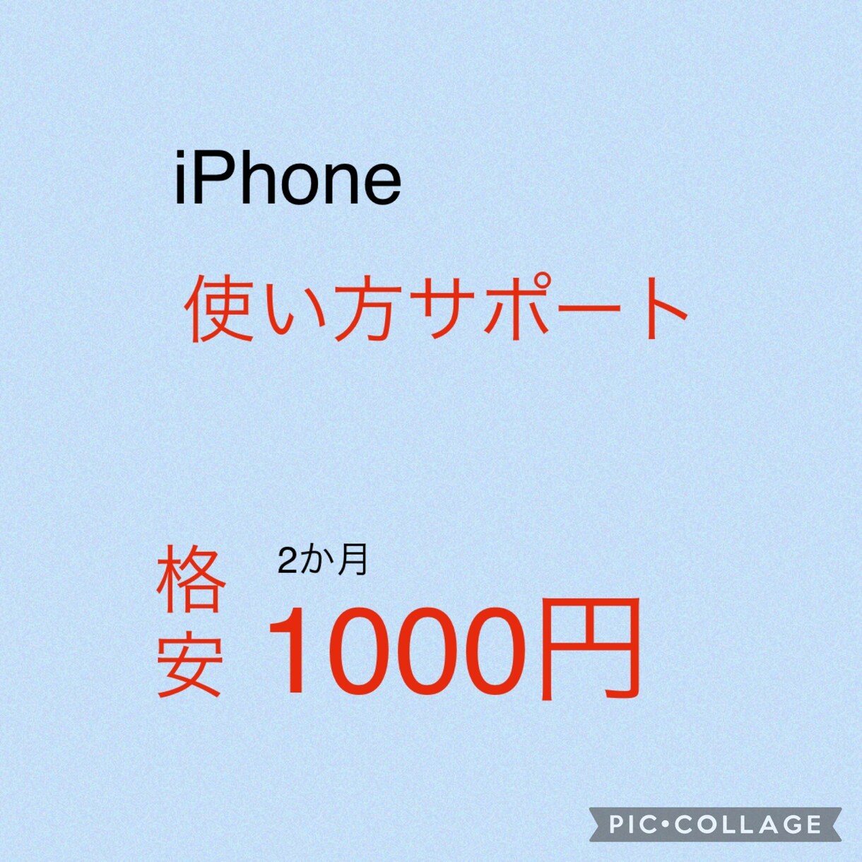 iPhone の使い方教えます ショップに行かなくても自宅で質問できる環境を イメージ1