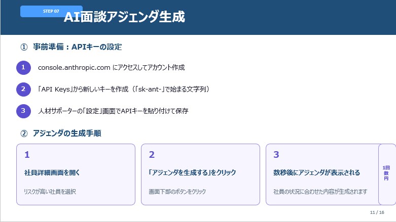 社員の離職リスクを見える化します Windows専用アプリ人材サポーター(人材定着支援) イメージ8