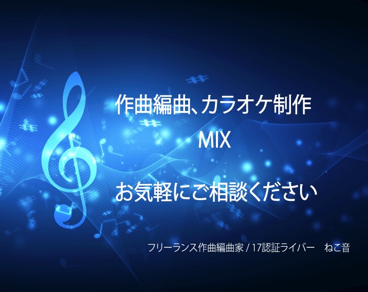 弾き語りやバンドなど修正回数は無制限でMixします 「音」の現場に長年関わってきています、お試しは無料です！ イメージ1