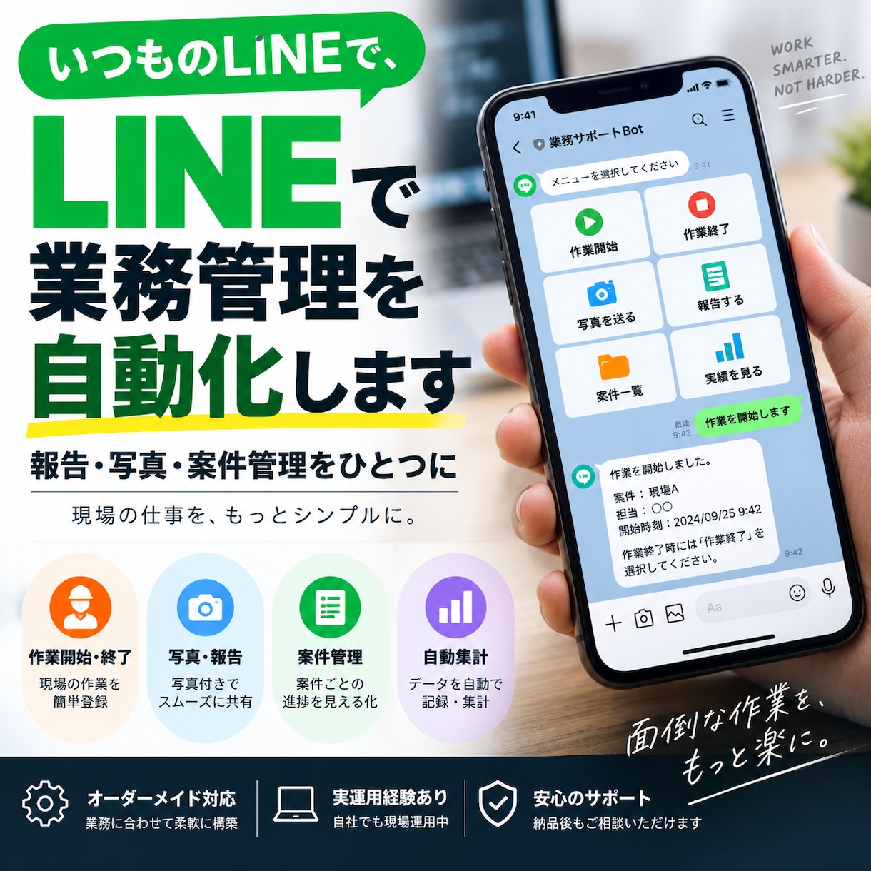 LINEで業務管理を自動化しますます 報告・写真・案件管理をLINEにまとめます イメージ1