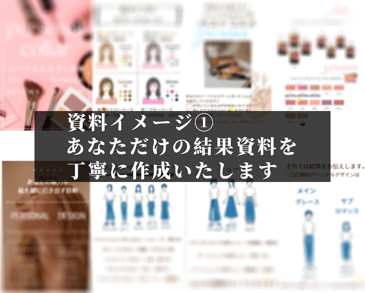 超お得♥️4つのスペシャル総合診断します パーソナルカラー♥️パーソナルデザイン♥️骨格♥️顔診断♥️ イメージ4