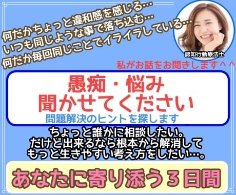 ３日間お悩みを聞かせて頂き、根本原因を見付けます 恋愛や人間関係、心のお悩みが解決に向かうようにお話を聞きます イメージ1