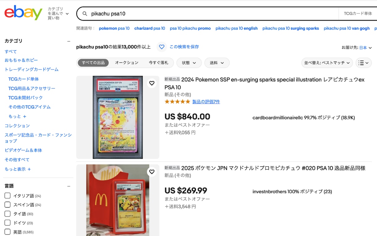 輸出物販のリサーチツールを提供します 右クリック1秒で海外・国内サイトを一括検索【自動翻訳機能付】 イメージ4