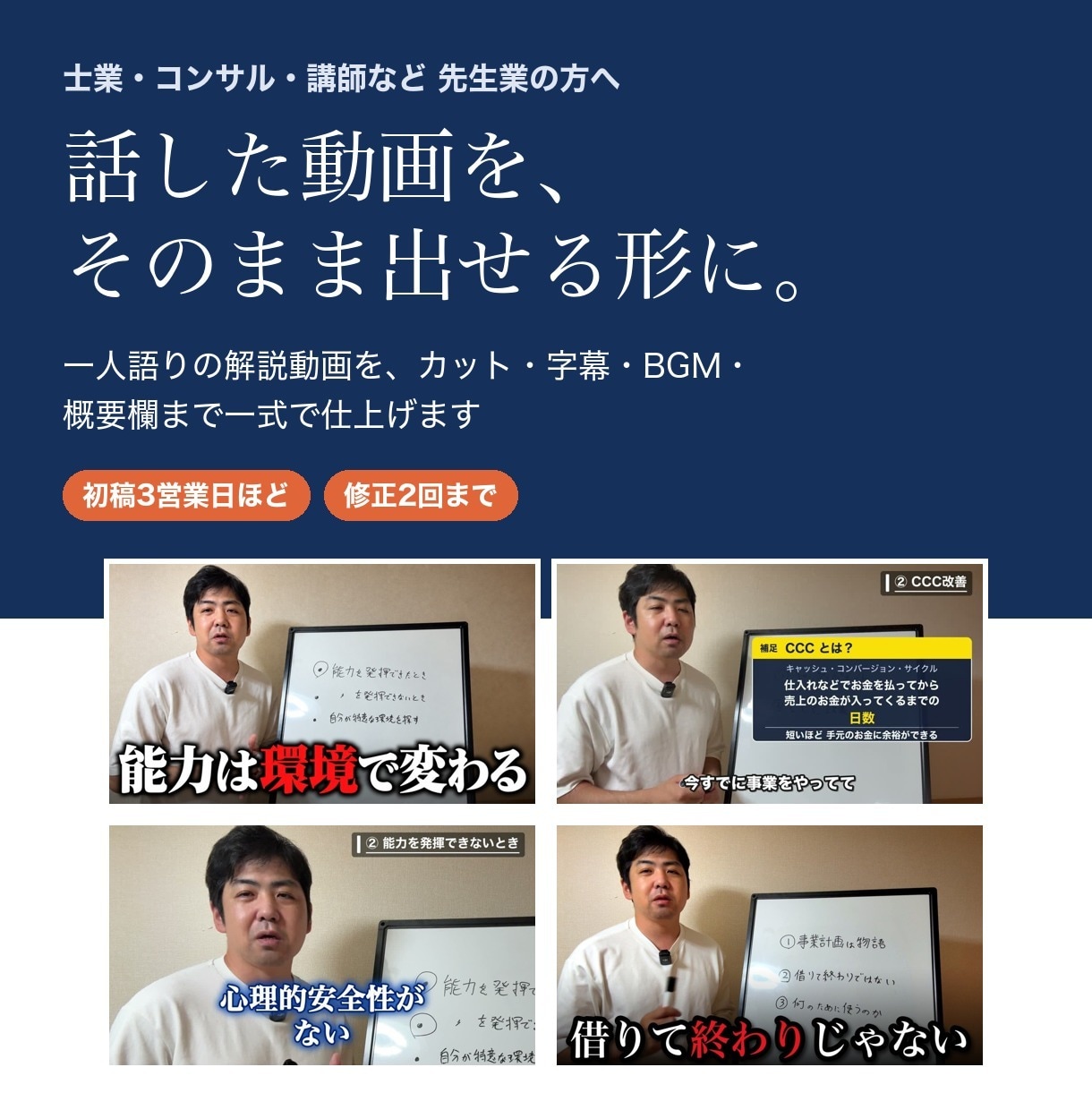 士業・講師の解説動画を字幕とサムネまで仕上げます 話した動画を、そのまま出せる形に。カットから概要欄まで一式 イメージ1