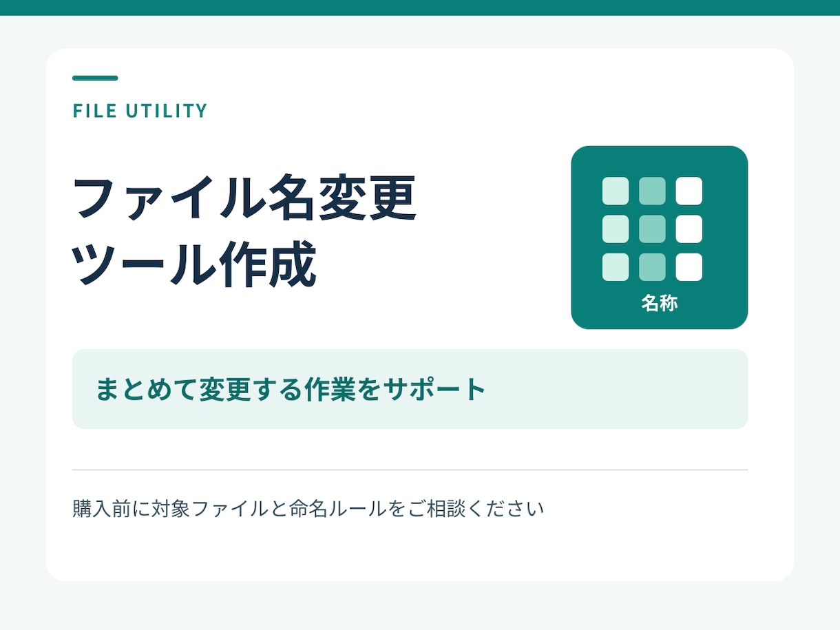 ファイル名変更の小さなツールを作ります 変更一覧を確認して実行。元ファイルを残して整理 イメージ1