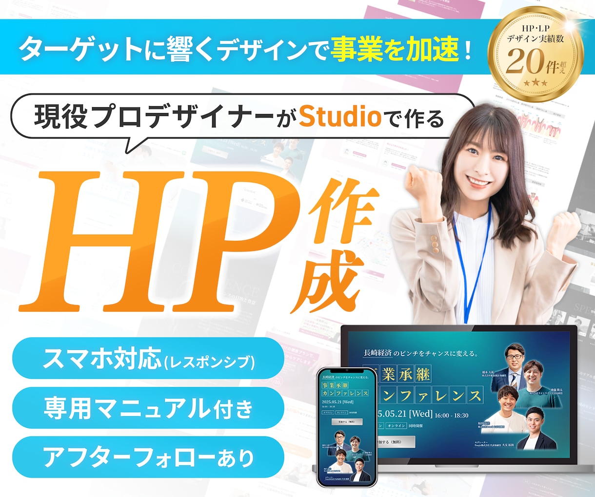 評価5.0｜更新◎StudioでHPを作成します レスポンシブ◎｜SEO対策◎｜デザイン◎｜運用サポート◎ イメージ1